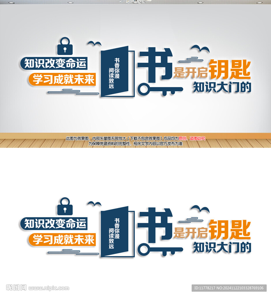 阅读文化墙