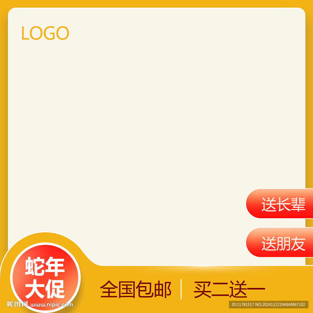 年货高点击率金色主图