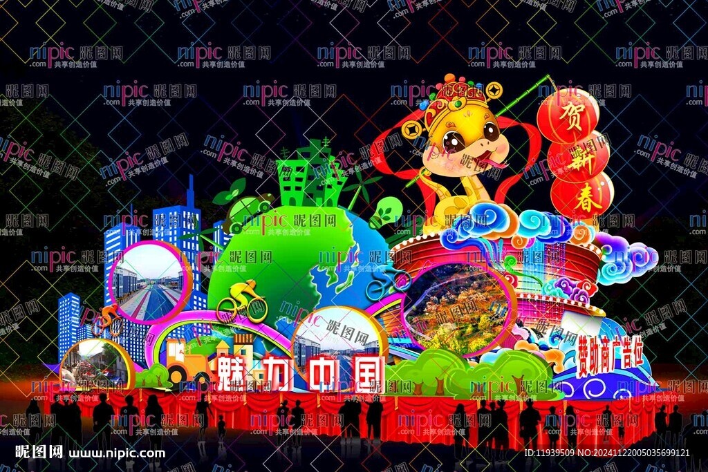 魅力中国