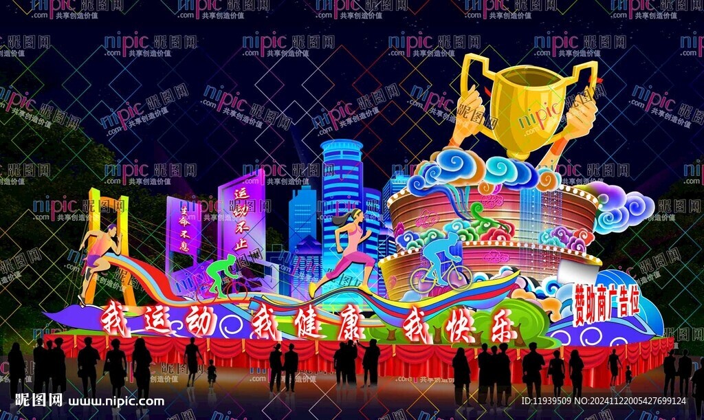 全民运动
