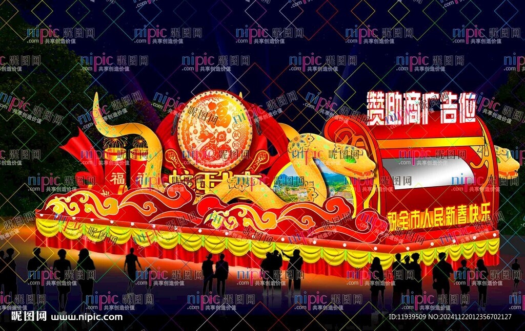 蛇年大吉