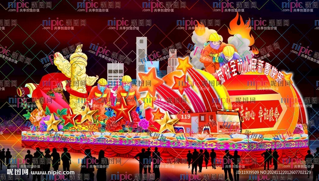 消防