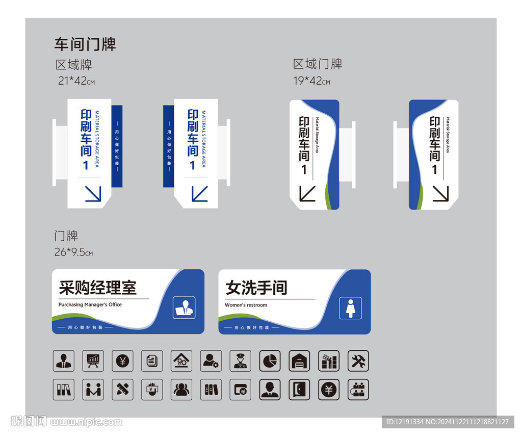 门牌车间门牌