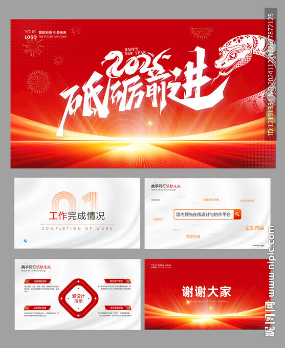红色年会ppt 蛇年