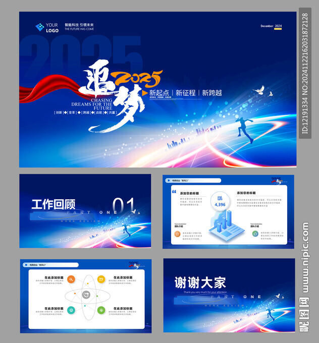 公司年会 蓝色 2025