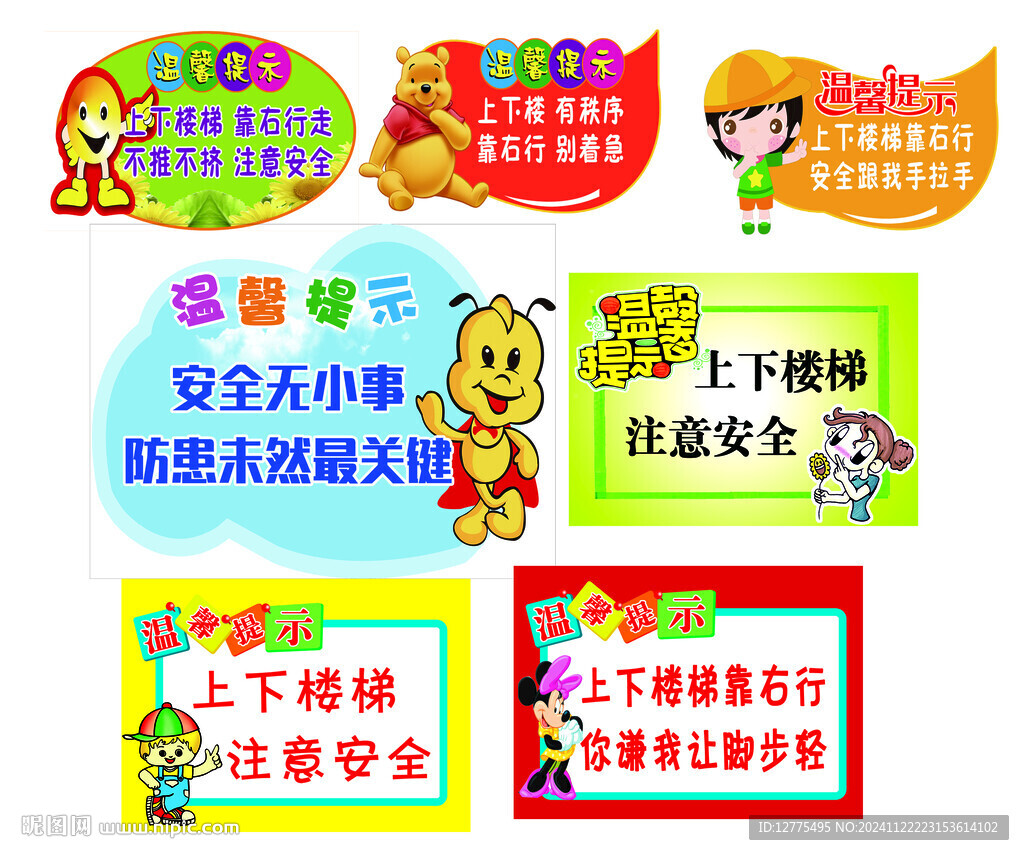 楼梯安全标语