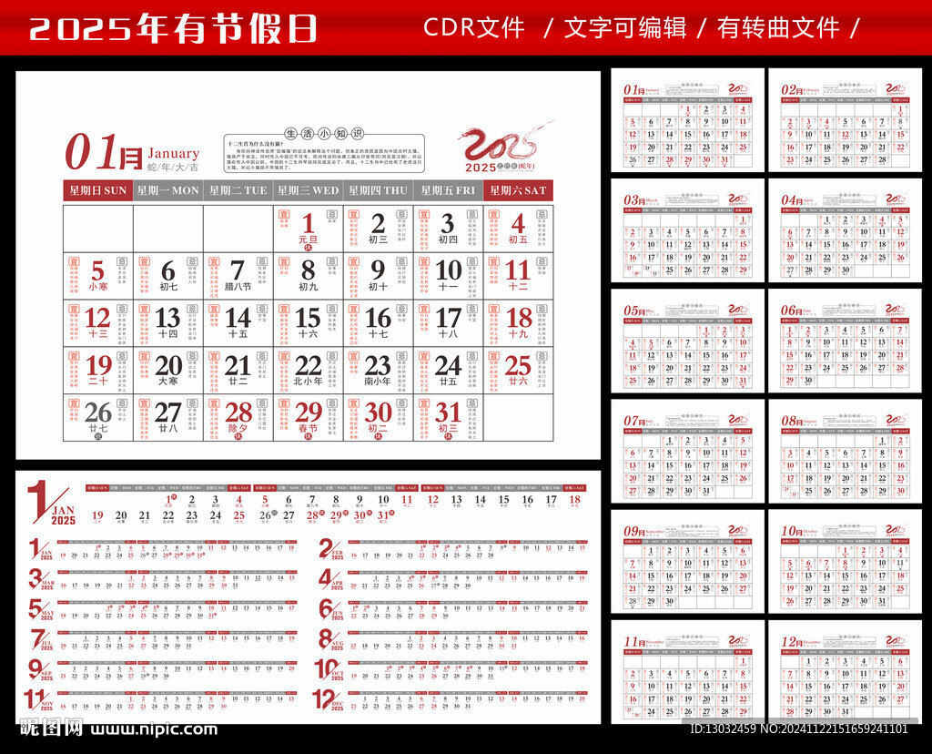 2025年台历宜忌