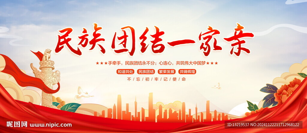 民族团结一家亲
