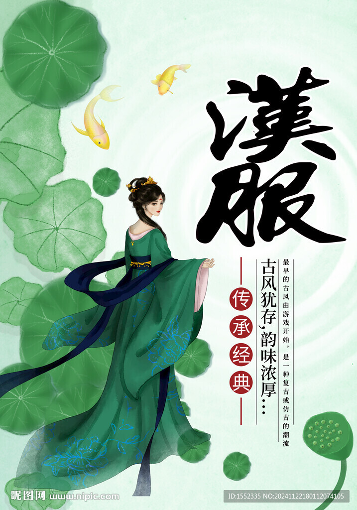 汉服