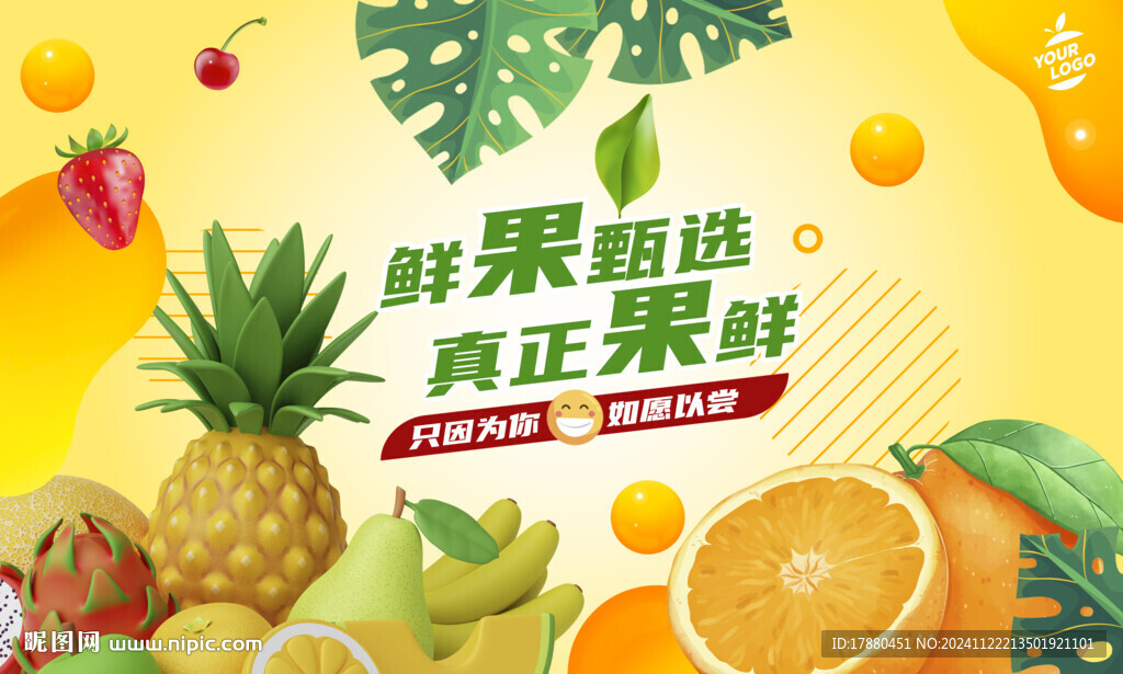 水果海报