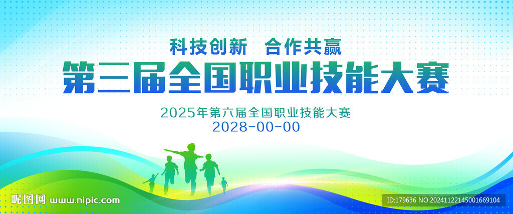 职业技能大赛