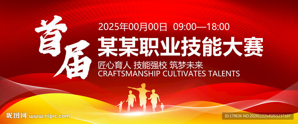 红色会议背景