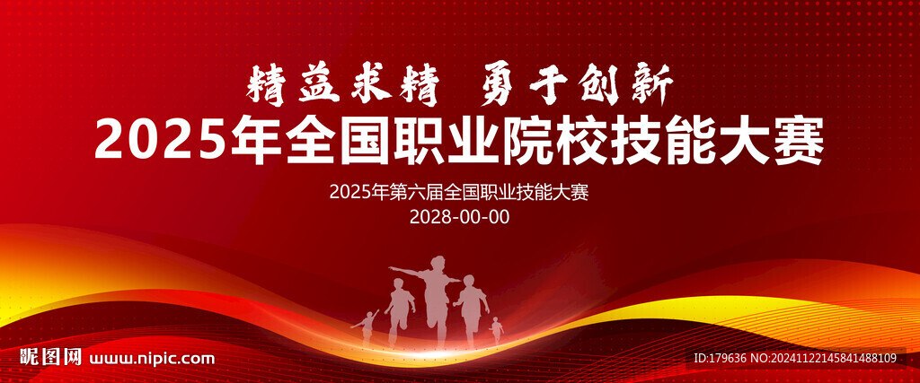 2025年全国职业院校技能大赛