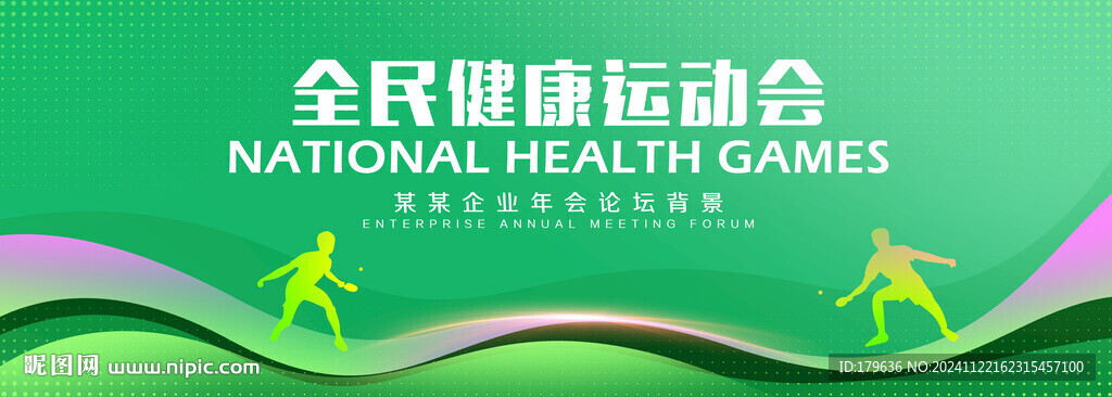 运动会背景