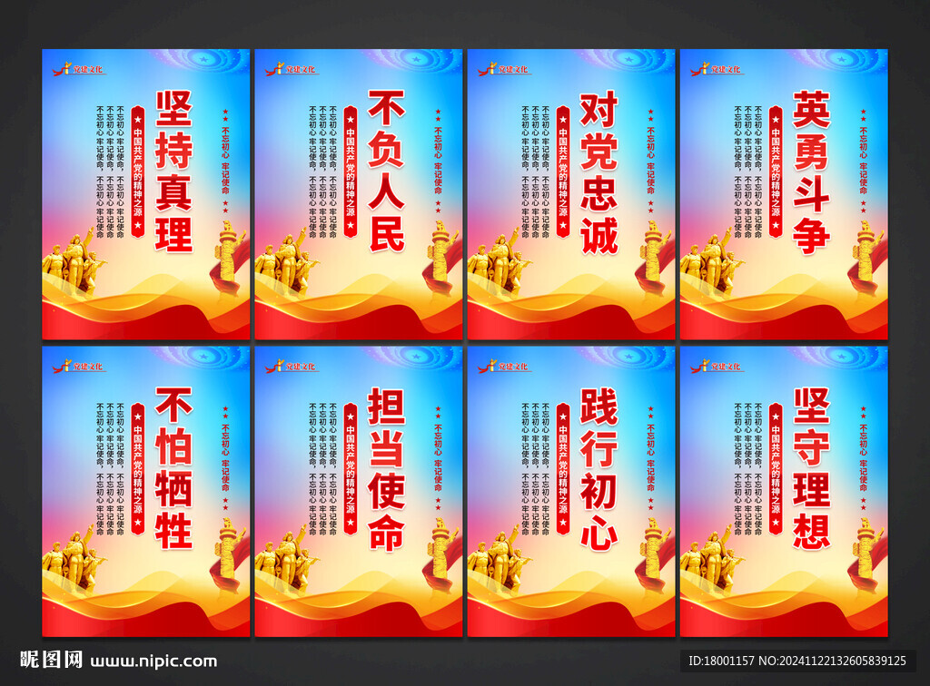 党建
