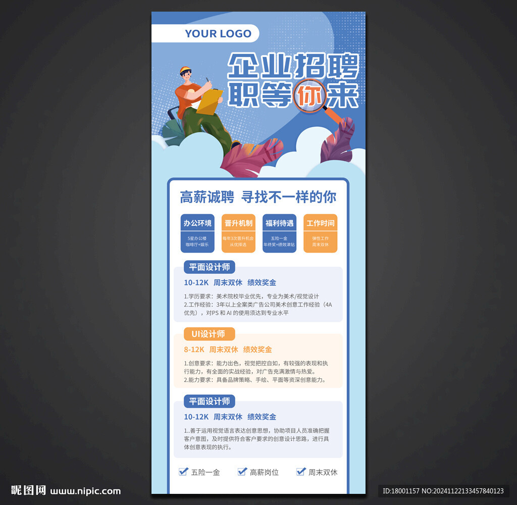 招聘海报