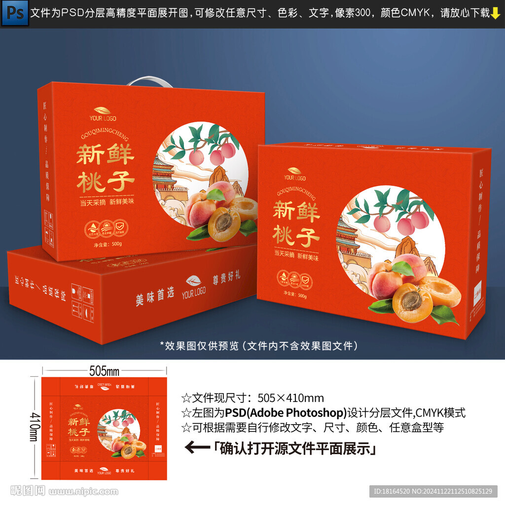 桃子包装