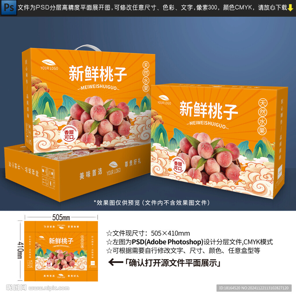 桃子包装