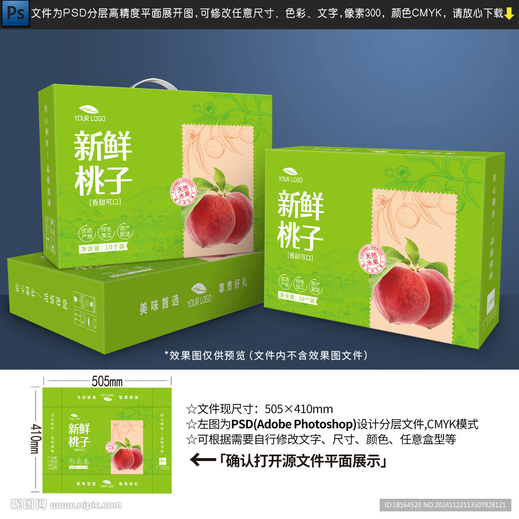 桃子包装