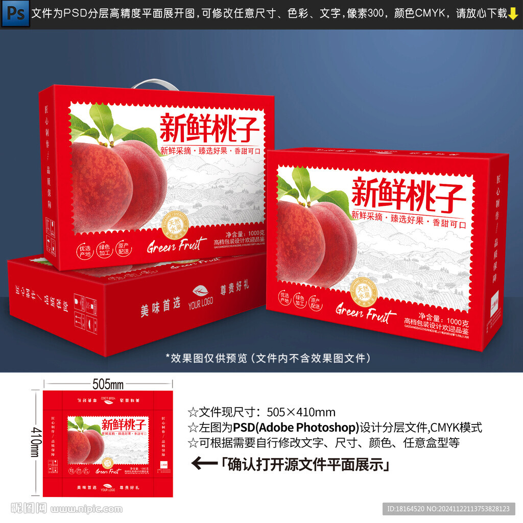 桃子包装