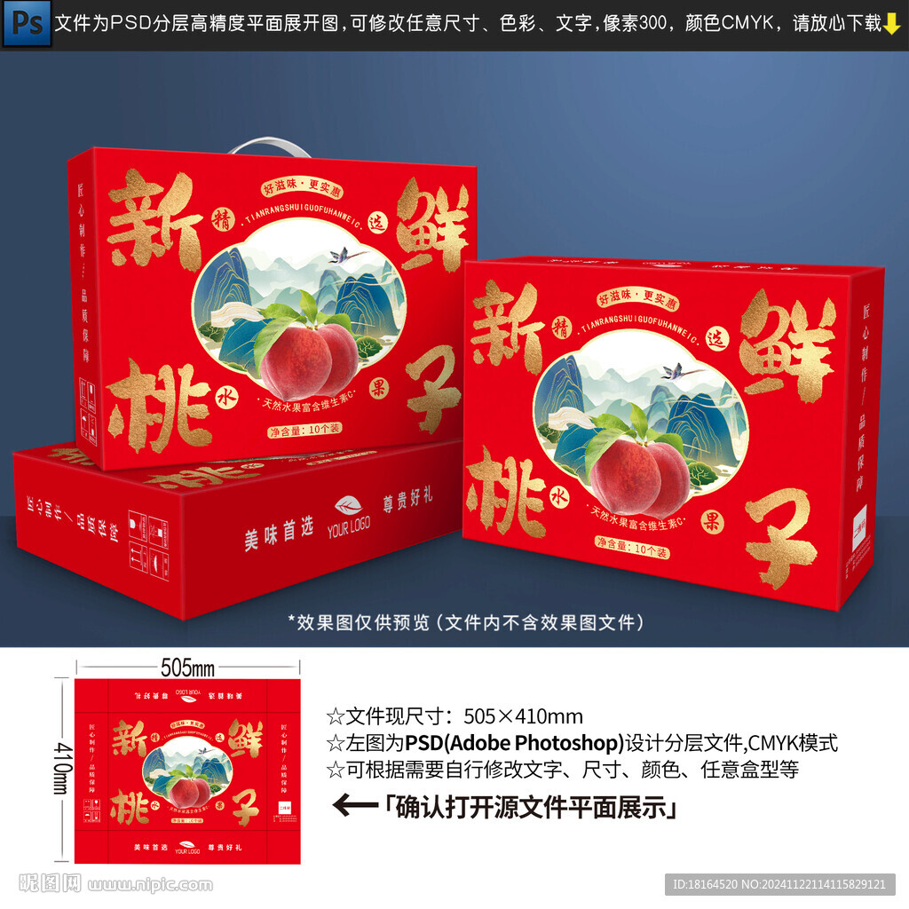 桃子包装