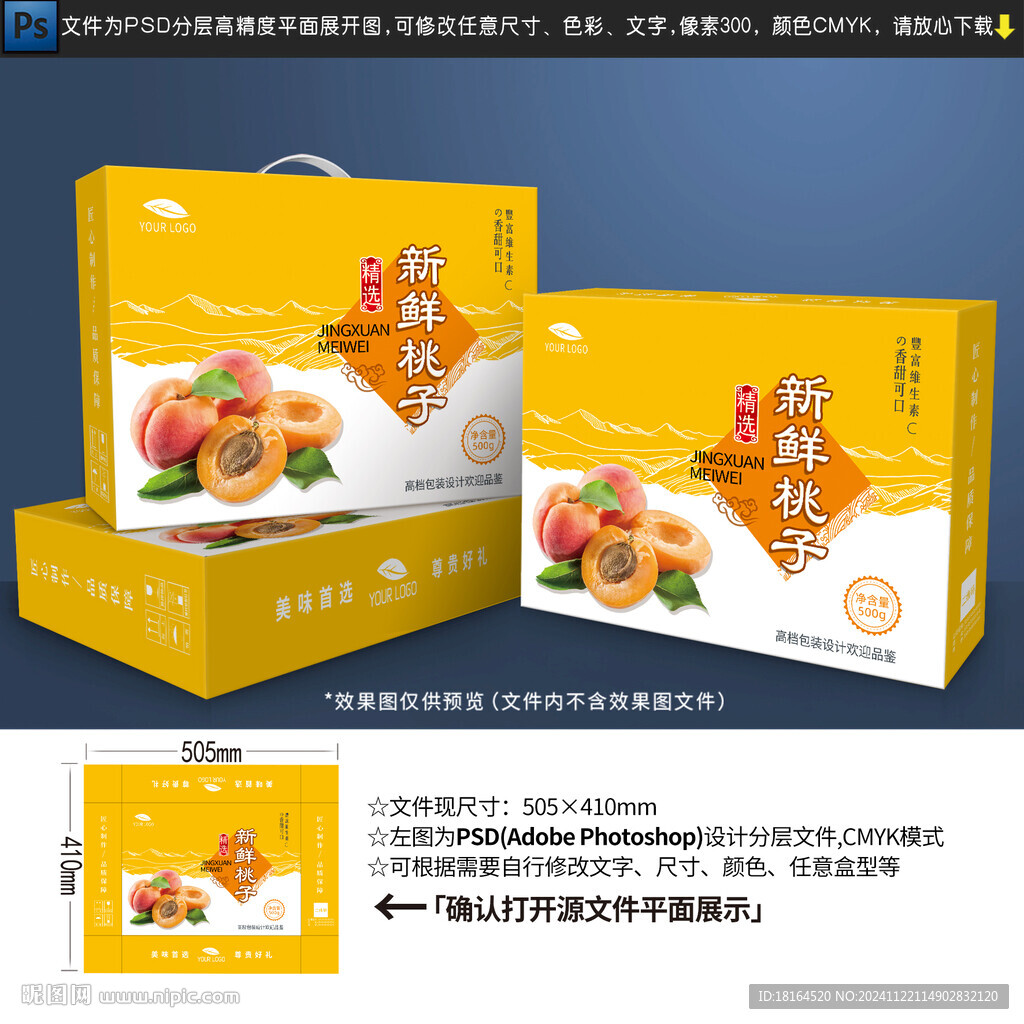 桃子包装