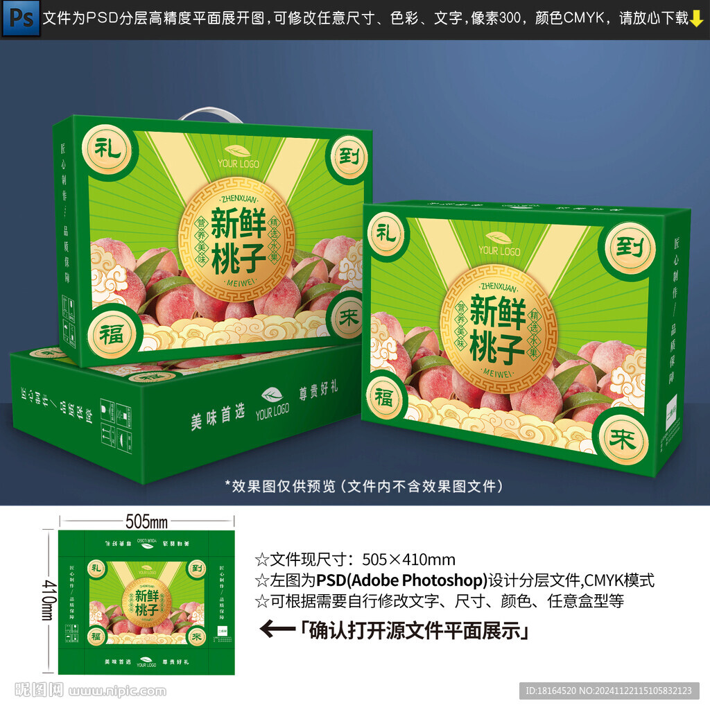 桃子包装