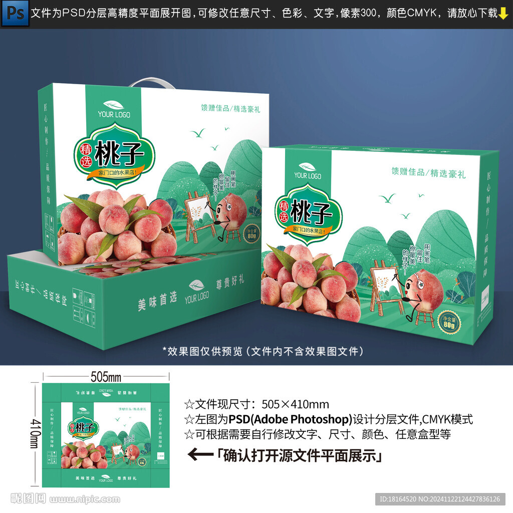 桃子包装