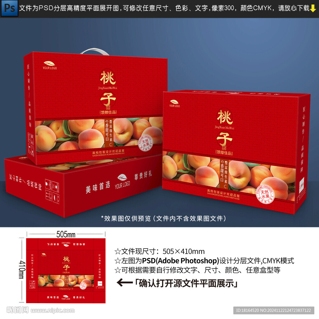 桃子包装