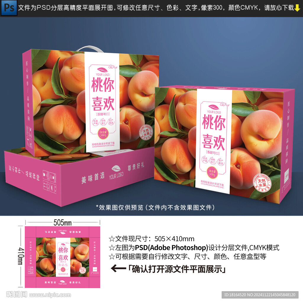 桃子包装