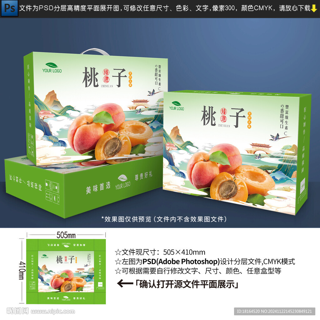 桃子包装