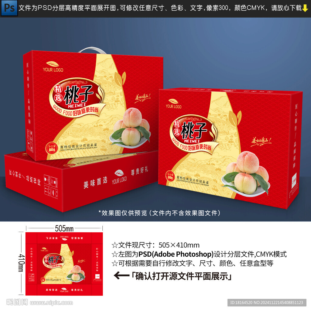 桃子包装