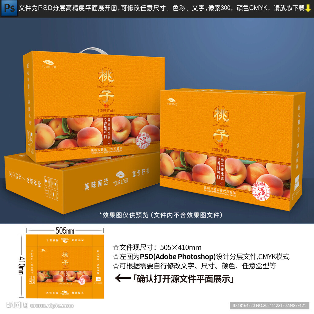 桃子包装