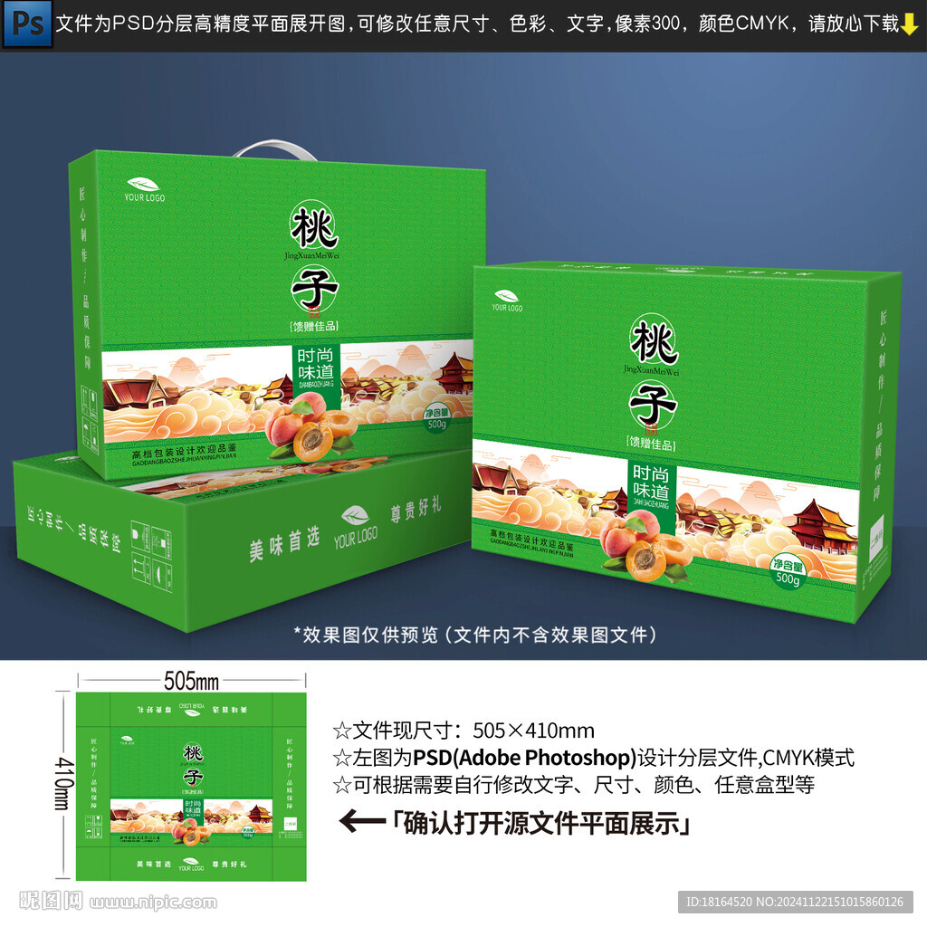 桃子包装