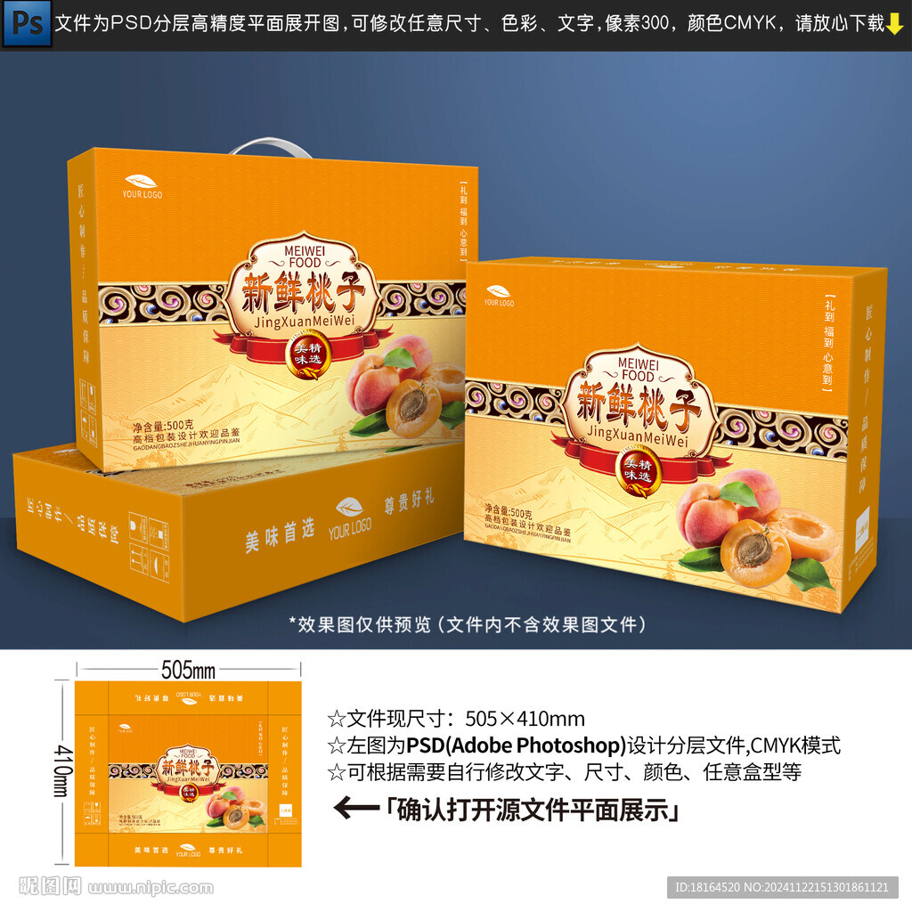 桃子包装