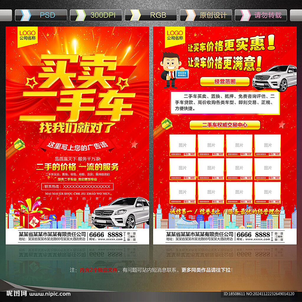 二手车广告