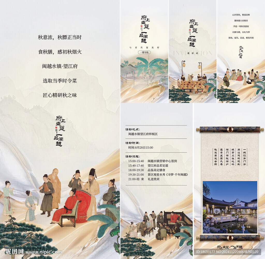 中式活动 复古 H5