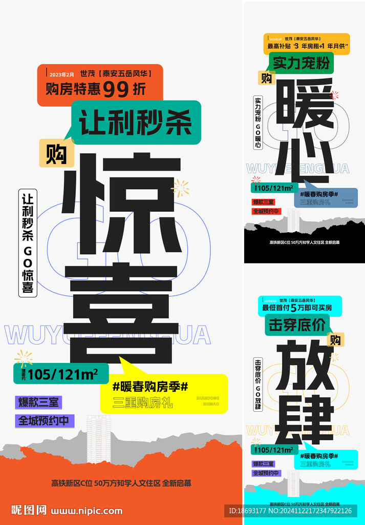 购房 大字报