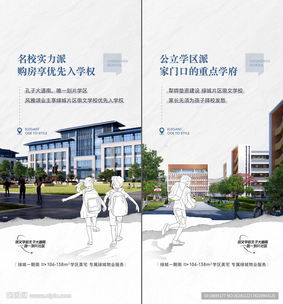 学区房
