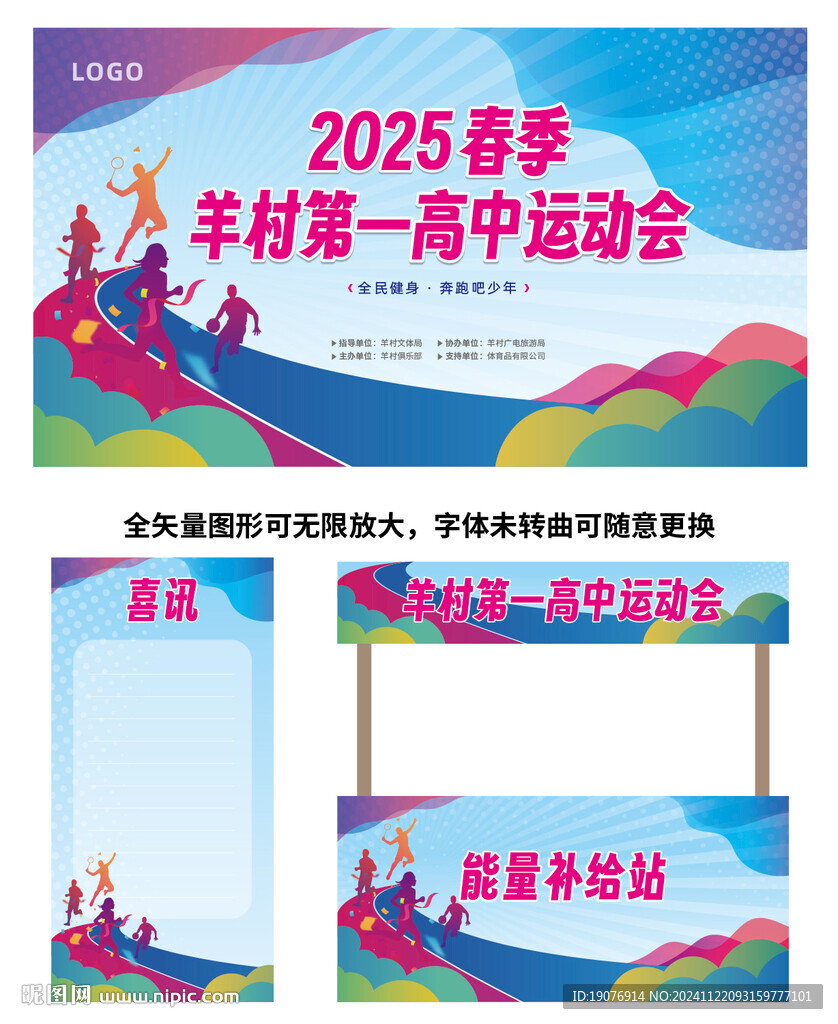 运动会海报