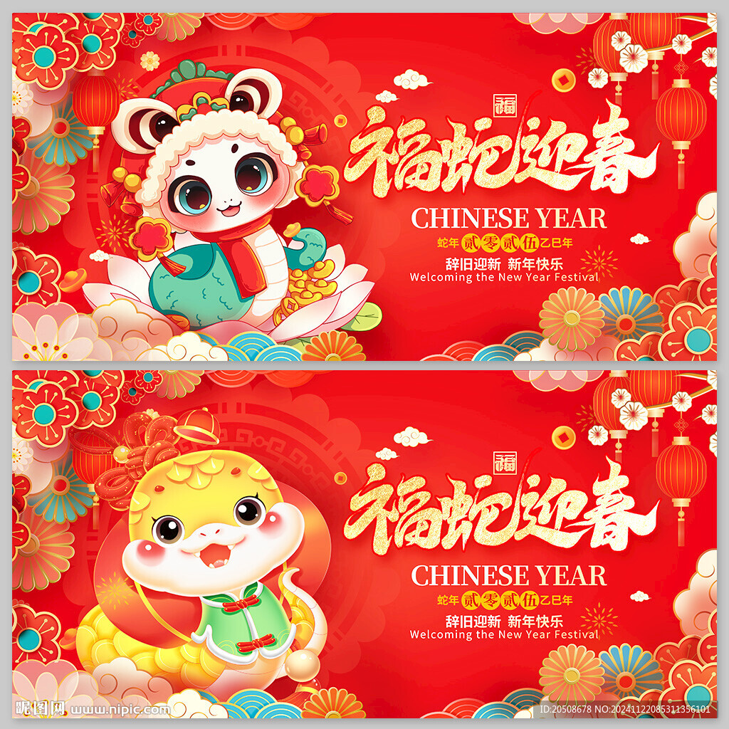 蛇年 2025