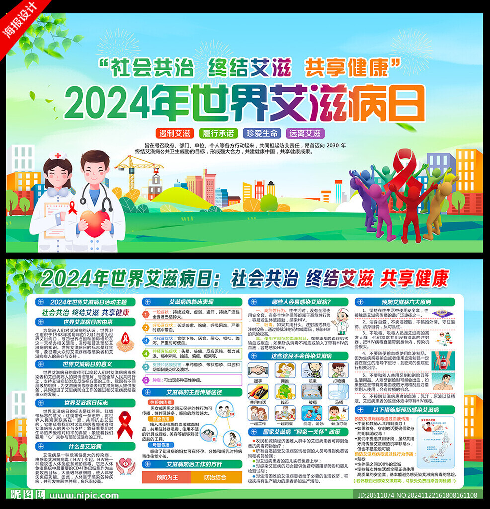 2024年艾滋病日