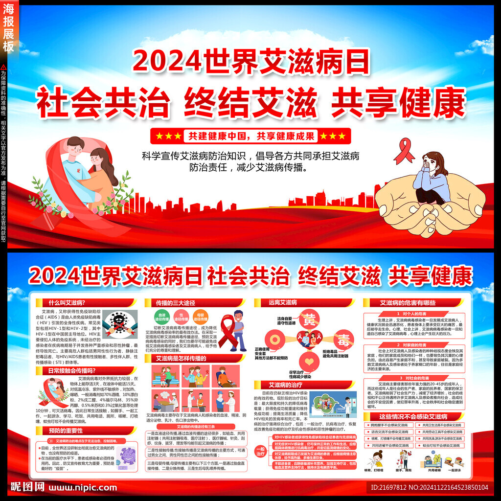 艾滋病