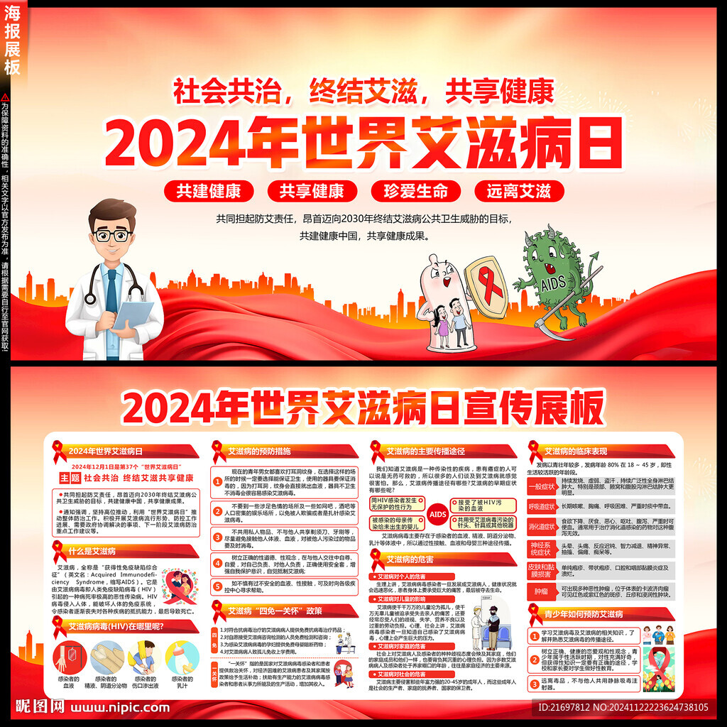 2024年世界艾滋病日