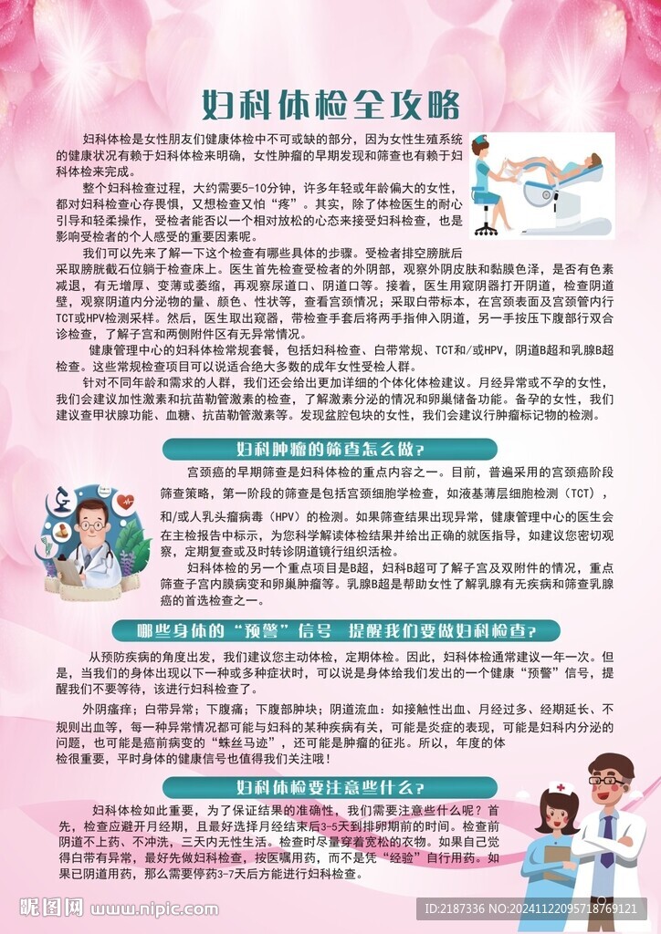 妇科体检科普单页