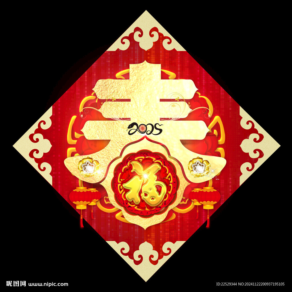 新年春字