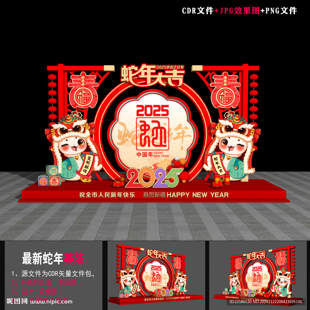新春美陈