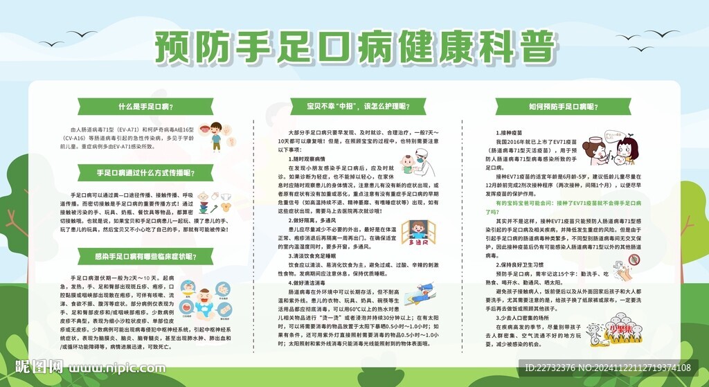 预防手足口病健康科普