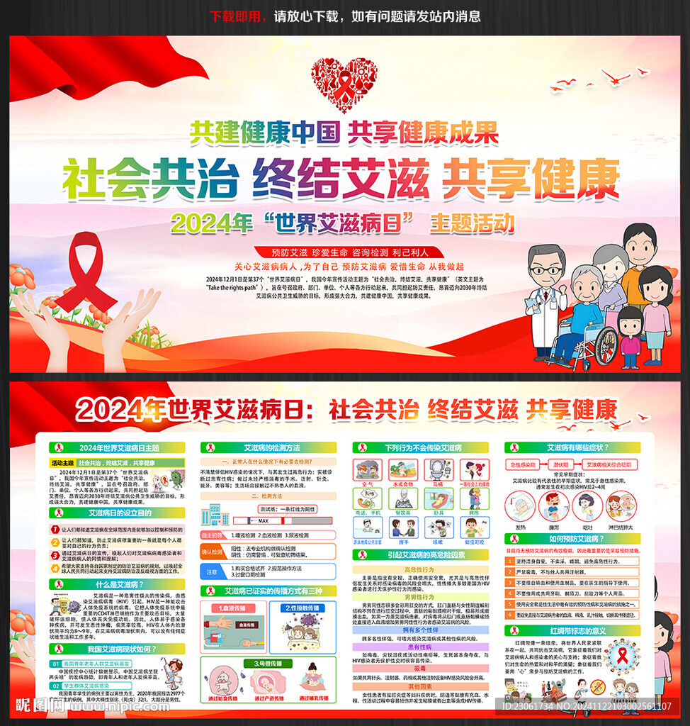 2024年世界艾滋病日