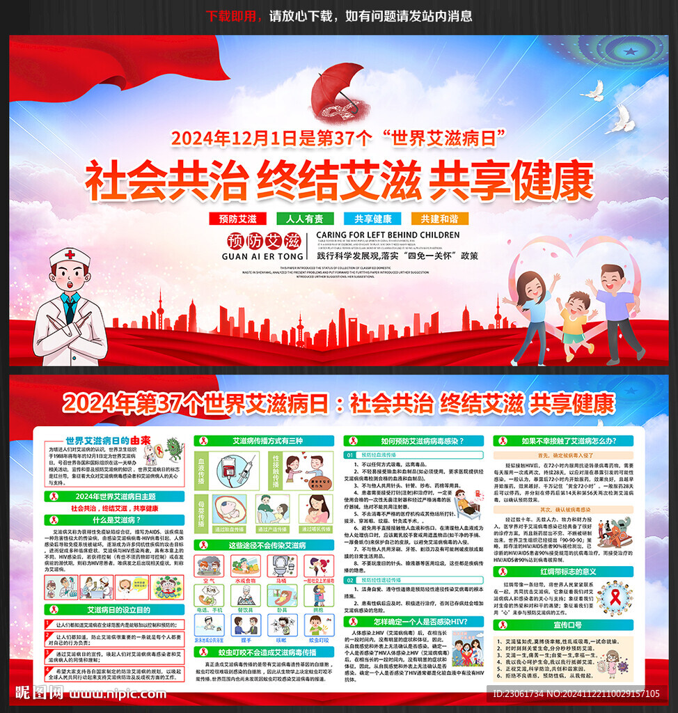 2024世界艾滋病日